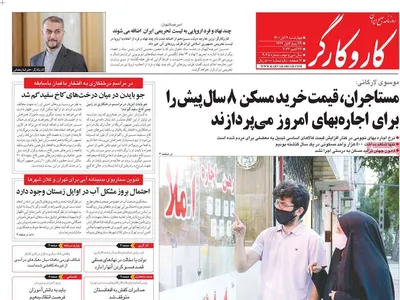 روزنامه کاروکارگر