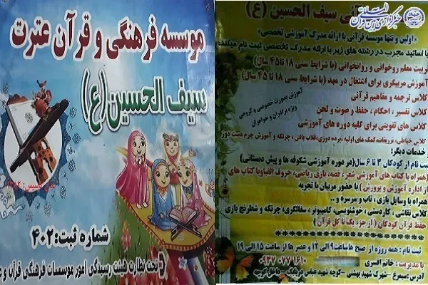 تشریح فعالیت‌های مؤسسه قرآنی «سیف‌الحسن(ع)» شهرستان سیمرغ