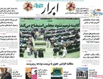 صفحه نخست روزنامه‌های ‌دوشنبه ۱ دی ۱۴۰۴
