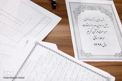 مرحله مقدماتی چهل و سومین مسابقات سراسری قرآن کریم