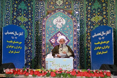 افتتاحیه حوزه های علمیه تهران