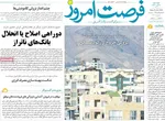 صفحه نخست روزنامه‌های چهار‌شنبه ۷ آبان ۱۴۰۴