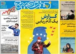 صفحات نخست روزنامه‌های ‌یکشنبه ۱۴ دی ۱۴۰۴