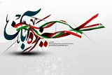 یوم‌الله ۱۳ آبان از نمادهای ملی انقلاب اسلامی است