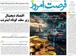 صفحات نخست روزنامه‌های سه‌شنبه ۵ خرداد ۱۴۰۵
