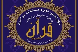 دارالإمام علی (ع) القرآنية في إیران تنظم إختباراً تحريرياً في حفظ القرآن