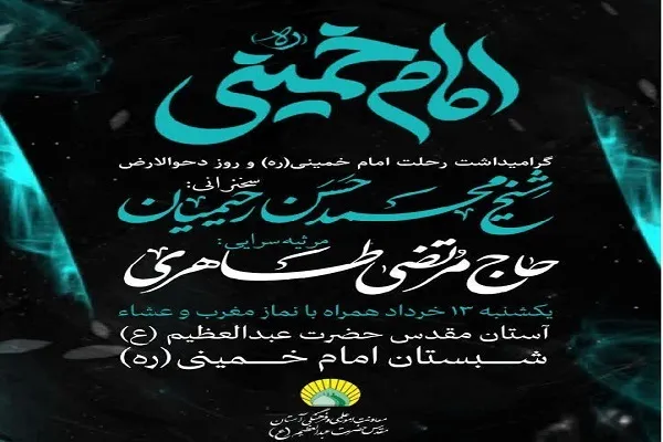 گرامیداشت روز دحوالارض در آستان حضرت عبدالعظیم(ع)
