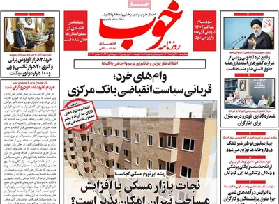 روزنامه خوب