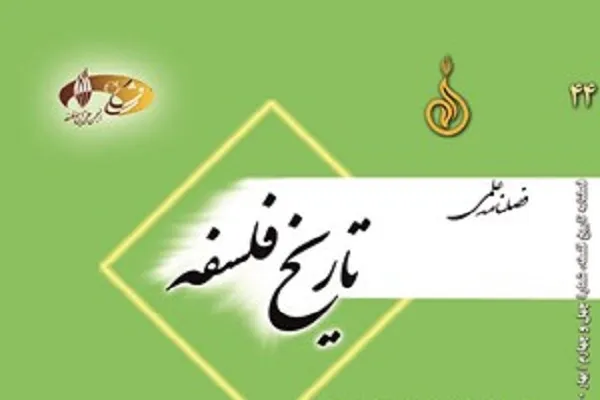 فلسفه تحلیلی و اتهام تاریخ‌هراسی در فصلنامه تاریخ فلسفه