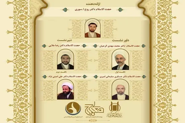 نشست علمی «چالش ادراکات ذات الهی» برگزار می‌شود