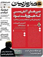 صفحات نخست روزنامه‌های یکشنبه ۱۳ اردیبهشت ۱۴۰۵