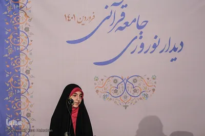 هشتمین دیدار نوروزی جامعه قرآنی (۲)
