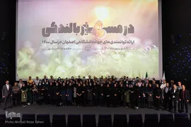 اولین رویداد تخصصی در مسیر بالندگی جهاد دانشگاهی اصفهان