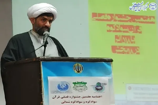 اختتامیه هفتمین جشنواره فصلی قرآنی سوادکوه برگزار شد