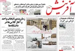 صفحات نخست روزنامه‌های ‌دوشنبه ۲۷ بهمن ۱۴۰۴