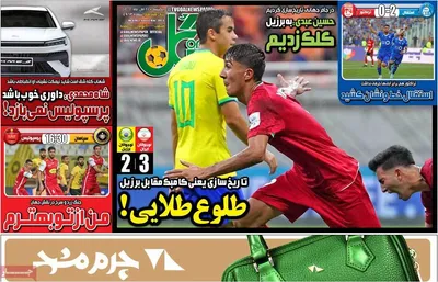 روزنامه گل