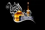 چرا امام رضا(ع) «غریب‌الغربا» است