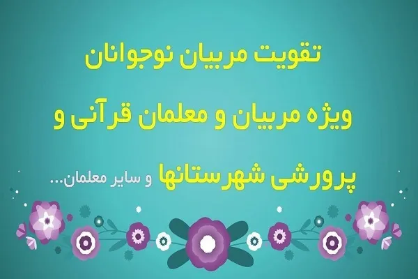 دوره یک روزه با تأکید بر دوره‌های تدبر قرآنی برگزار می‌شود