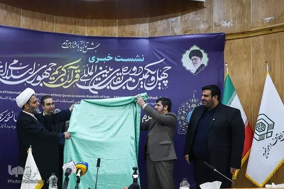 نشست خبری چهل و یکمین دوره مسابقات قرآن در مشهد