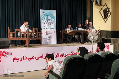 دومین روز مسابقات جلسات قرآنی شهر تهران «سراج»