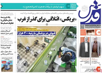 روزنامه قدس