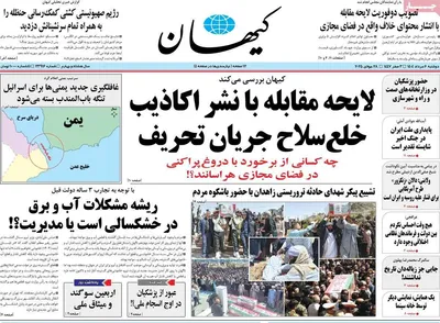 صفحه نخست روزنامه‌های دوشنبه ۶ مرداد ۱۴۰۴