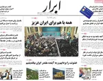 صفحات نخست روزنامه‌های یکشنبه 28 دی ۱۴۰۴