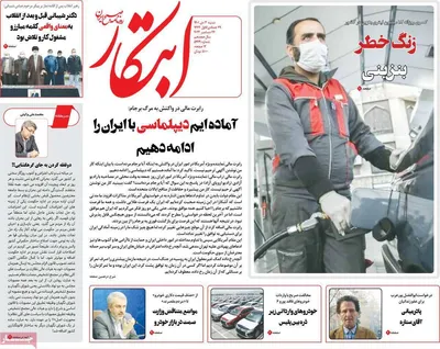 روزنامه ابتکار
