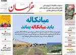 روزنامه خراسان