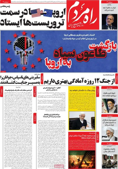 صفحات نخست روزنامه‌های شنبه ۱۱ بهمن ۱۴۰۴