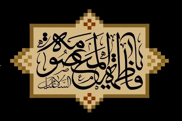 ثواب زیارت حضرت معصومه(س) در روایات