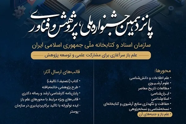 فراخوان پانزدهمین جشنواره ملی پژوهش و فناوری منتشر شد