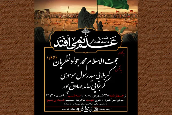 مراسم عزاداری سالار شهیدان در ملایر