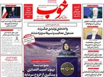 صفحه نخست روزنامه‌های چهارشنبه ۲۵ تیر ۱۴۰۴