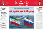 صفحات نخست روزنامه‌های ‌شنبه ۲ اسفند ۱۴۰۴