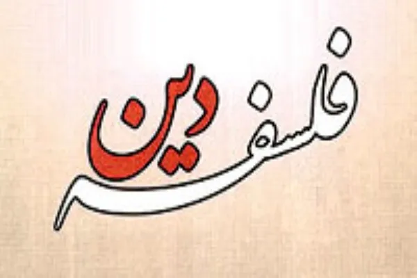 وضعیت رشته فلسفه دین در اسلونی و هلند چگونه است؟