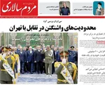 صفحات نخست روزنامه‌های یکشنبه ۱۲ بهمن ۱۴۰۴