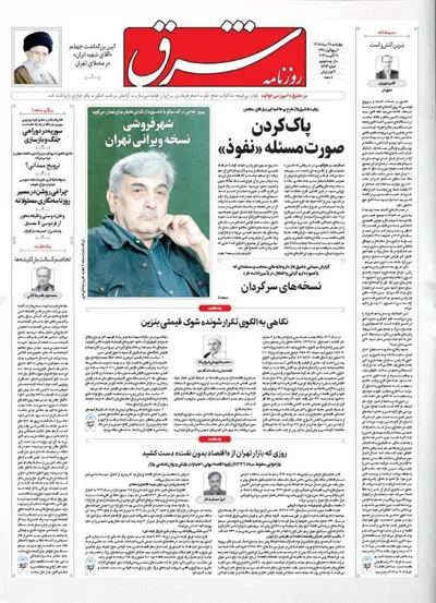 صفحات نخست روزنامه‌های چهارشنبه ۲۸ مرداد ۱۴۰۵