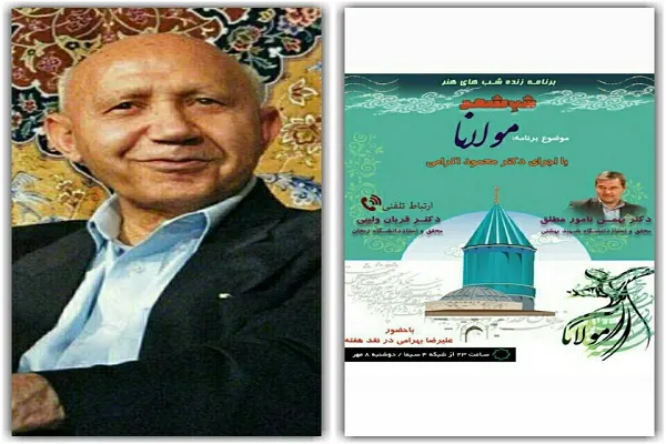 «شب شعر» شبکه چهار ویژه برزگداشت مولانا
