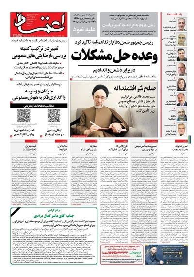 صفحات نخست روزنامه‌های دوشنبه ۲۶ مرداد ۱۴۰۵