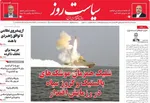 صفحه نخست روزنامه‌های شنبه ۱۵ آذر ۱۴۰۴