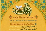 مهلت مجدد برای متقاضیان حضور در دوره «مثبت قرآن»