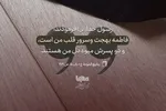 حدیث‌نگاشت | فاطمه(س)، سرور قلب رسول(ص)