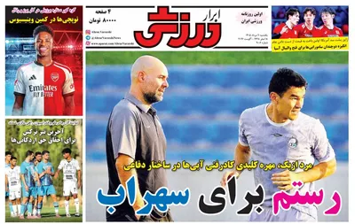 صفحات نخست روزنامه‌های یکشنبه ۱۱ مرداد ۱۴۰۵