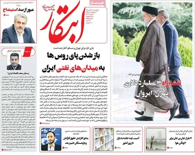 روزنامه ابتکار
