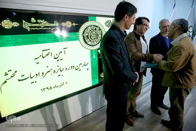 مراسم اختتامیه چهارمین جایزه هنر و ادبیات «محتشم»