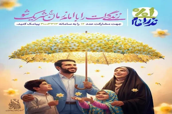 آغاز عملیات ملی «یک درصد نذر امام» به‌همت آستان مقدس مسجد جمکران
