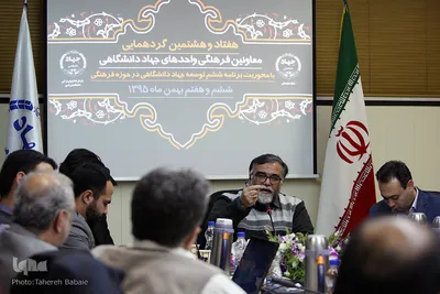 هفتاد و هشتمین گردهمایی معاونان فرهنگی جهاد دانشگاهی -2