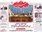 صفحه نخست روزنامه‌های سه‌شنبه ۲۱ مرداد ۱۴۰۴