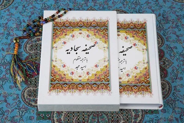 برگزاری دوره انس با صحیفه سجادیه از سوی مهد قرآن مسجد علی‌بن‌ابیطالب (ع)